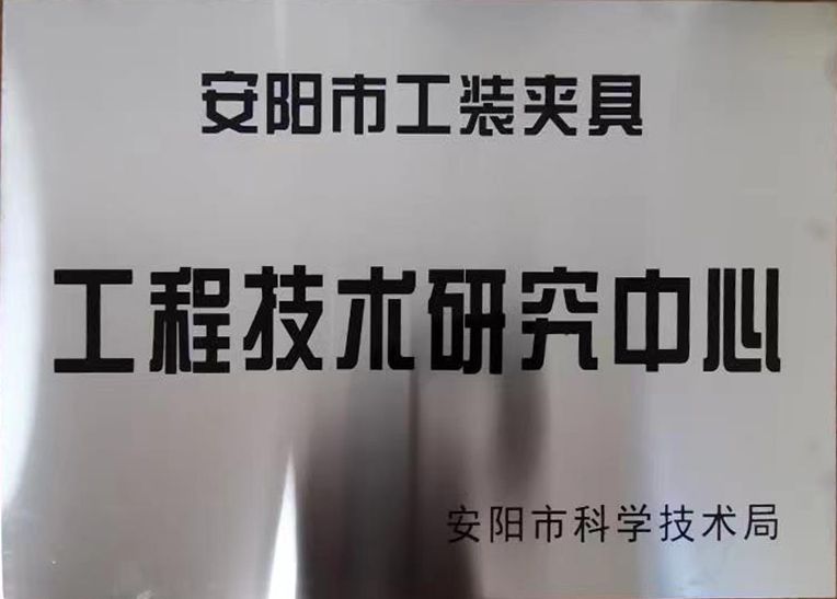 關于2022年(nian)度擬認(ren)定市級工(gong)程(cheng)技術研究中心咊市級重點實驗室的公示